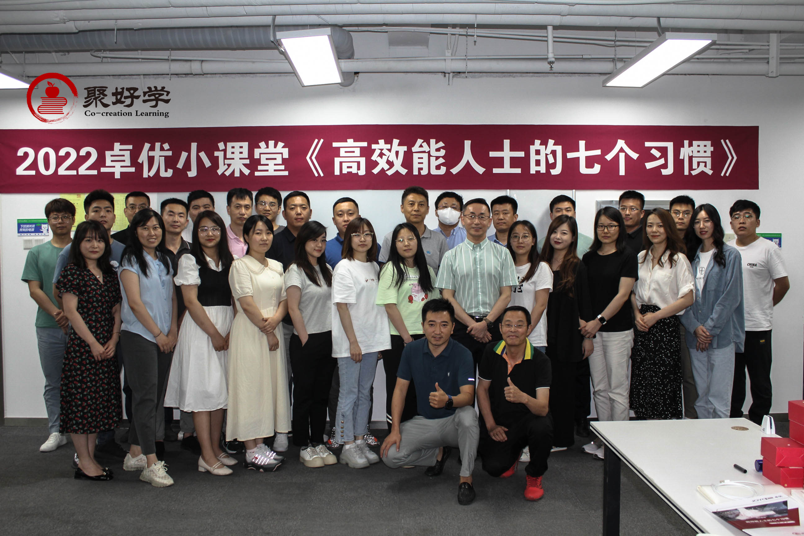 某集团公司公司《七个习惯》